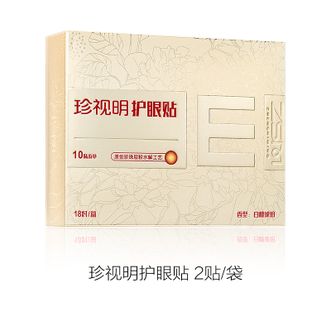 珍视明  护眼贴黄素花青素穴位眼贴冷敷舒缓眼疲劳  白檀琥珀护眼贴 18对/盒