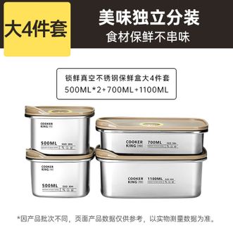 炊大皇（COOKER KING）  保鲜盒套装 304不锈钢保鲜盒 微真空保锁鲜密封收纳盒饭盒500*2+700+1100ml 大4件套