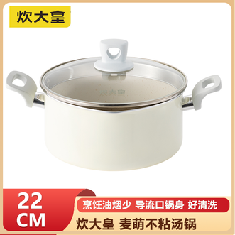 炊大皇（COOKER KING）  麦萌健康不粘汤锅22cm 好清洗 一锅多用煲汤炖煮熬粥