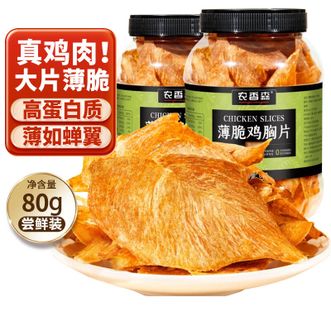 农香森nongxiangseng  薄脆鸡胸肉片 孜然味80g*2罐 解馋代餐小零食