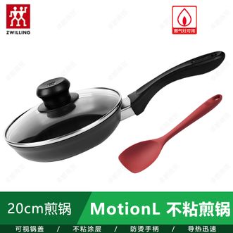 双立人  MotionL不粘煎锅20cm+硅胶铲厨房锅具套装