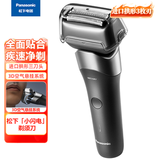 松下/Panasonic  小闪电电动剃须刀 全面贴合疾速净剃进口拱形3枚刃免拆便捷冲洗剃须刀