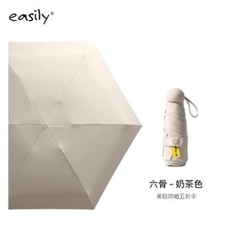 easily  太阳伞女防紫外线小巧折叠超轻五折胶囊伞 户外防晒晴雨两用【奶茶色-六骨】