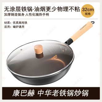 康巴赫  中华老铁锅32CM健康无涂层深层氮化防锈精铁炒锅CZH-32A1