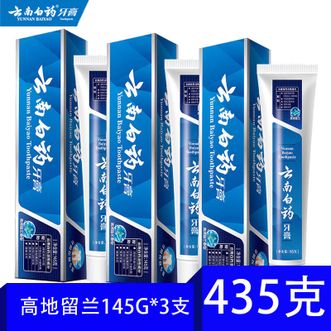 云南白药  牙膏高地留兰145克*3支 护龈护齿 呵护加倍