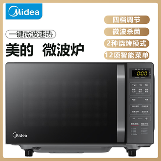 美的/Midea  微波炉家用微波速热18L多功能智能菜单微波杀菌C-10