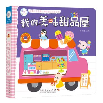 海润阳光  儿童社会启蒙认知体验玩具书