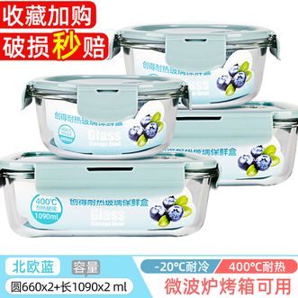 创得〖保鲜盒饭盒〗可微波炉加热上班族学生玻璃饭盒保鲜餐盒分隔型便当盒【北欧蓝长1090*2+圆660*2】