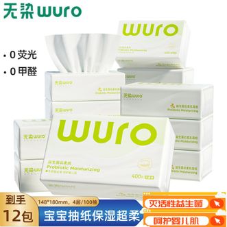无染/wuro  乳霜纸巾云柔巾益生菌宝宝抽纸保湿超柔软 4层 100抽*12包