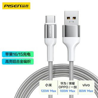 品胜(PISEN)  Type-c数据线120W快充6A全兼容数据线 适用华为Mate70荣耀oppo小米vivo苹果1615手机平板车载  1.2米