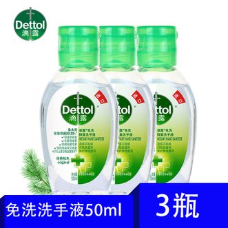 滴露  免洗洗手液【松木】50mlx3瓶知名品牌