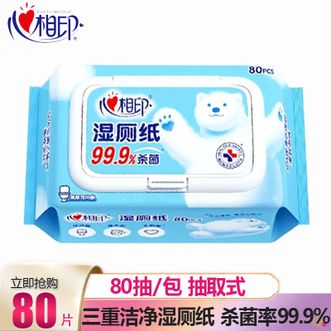 心相印  云熊湿厕纸洁厕湿巾80抽/包私处专用卫生杀菌湿纸巾可冲马桶湿厕巾