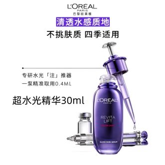 欧莱雅（LOREAL）  复颜玻尿酸水光充盈水光肌精华液30ml  玻色因抗老紧致淡纹修护PDRN抗氧焕亮护肤