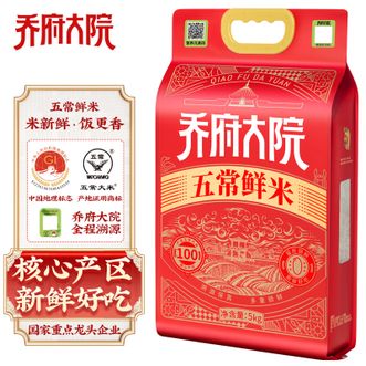 金福乔府大院  五常鲜米5kg家庭装东北大米多重锁鲜留胚锁鲜新鲜好吃