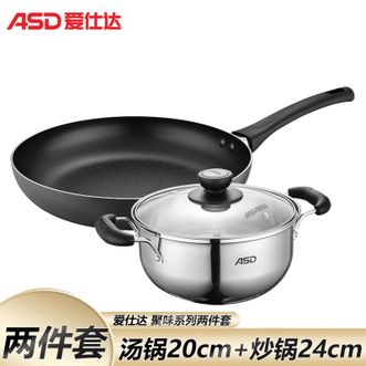 爱仕达/ASD  聚味系列两件套 汤锅20CM+炒锅24CM家用锅具套装