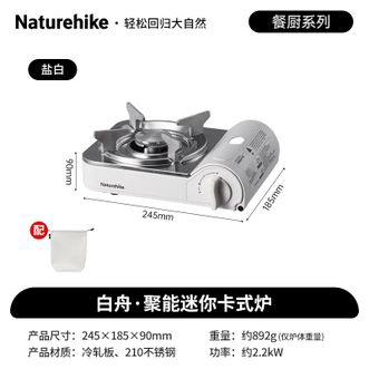 Naturehike  挪客白舟聚能卡式炉户外露营家用燃气灶便携式炉具迷你卡磁瓦斯炉 卡式炉/盐白