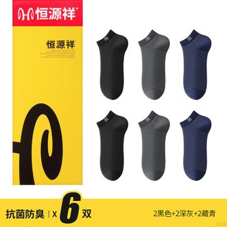 恒源祥  【6双装】男士袜子纯棉防臭抗菌网眼透气运动船袜吸汗袜子短筒袜【黑色-深灰-藏青】