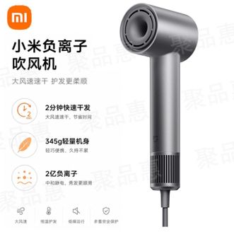 小米  高速吹风机快速干发大功率负离子护发大风力速干家用宿舍吹风筒 灰色