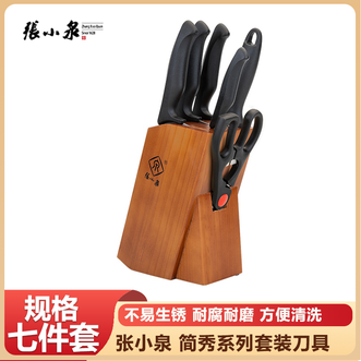 张小泉  家用剪刀厨具套装刀具组合 不易生锈 耐腐耐磨 方便清洗-简秀刀具七件套