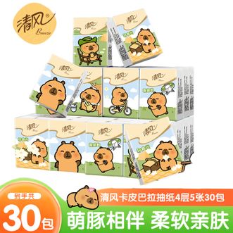 清风  手帕纸巾4层5张卡皮巴拉加厚加大强韧餐巾纸面巾纸便携