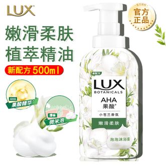 力士/LUX  植萃果酸泡泡沐浴露小苍兰香500ml  嫩滑柔肤 水润不粘腻