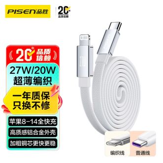 品胜/Pisen  PD苹果数据线PD27/20W编织快充线Type-c to lightning充电线轻薄易收纳适用iPhone14ProMax/13/12/11手机
