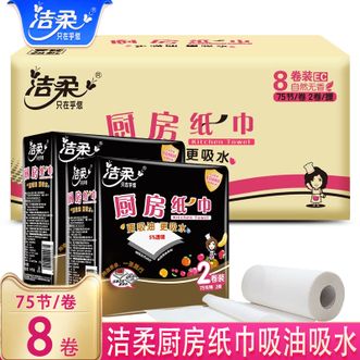 洁柔  厨房纸-75节*8卷去油污不易破家用干手纸