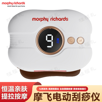 摩飞 /Morphy Richards  智能迷你砭石按摩器电动刮痧板九档发热 恒温亲肤便携家用美容面部提拉按摩器