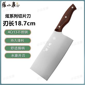 张小泉 炫系列切片刀 家用不锈钢锋利切片刀切菜刀 张小泉 炫系列切片刀 家用不锈钢锋利切片刀切菜刀