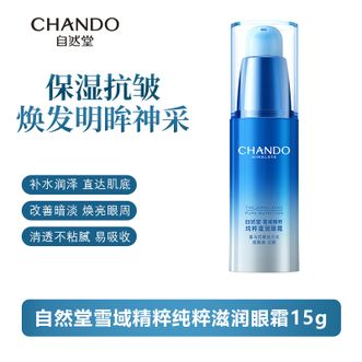 自然堂/Chando  雪域精粹眼霜15g(保湿提亮眼部滋润眼周淡化干纹)