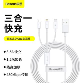 倍思（Baseus） USB一拖三数据线 适用所苹果华为小米安卓Type-C手机充电口