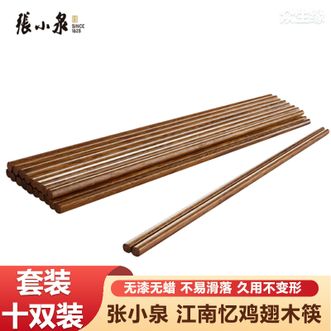 张小泉  江南忆鸡翅木筷十双装  家用无漆无蜡防滑木筷久用不变形易清洗筷子