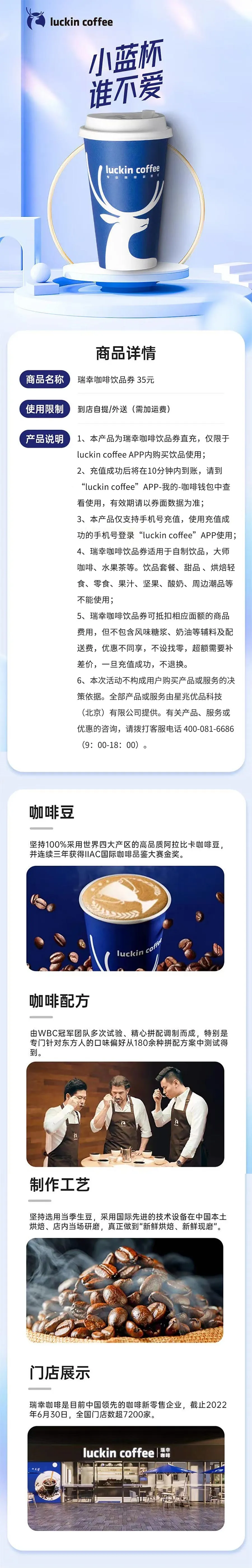 瑞幸咖啡详情页35元.jpg