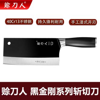 赊刀人  不锈钢锋利家用黑金刚厨师切菜刀砍骨斩切两用刀