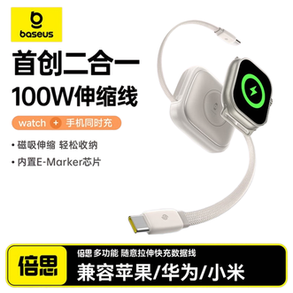 倍思/Baseus  iwatch充电器底座PD100W数据线数据线二合一  苹果手表magsafe磁吸充电线  适用iPhone17/16手机watch S11/10/Ultra