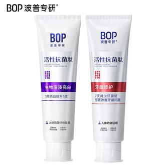 波普专研  活性抗菌肽色修牙膏早护龈晚美白牙膏2支 亮白牙齿改善牙龈问题