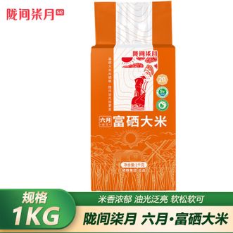 陇间柒月  六月·富硒大米1kg 天然富硒颗粒饱满晶莹剔透米香浓郁 硒都湖北恩施富硒大米