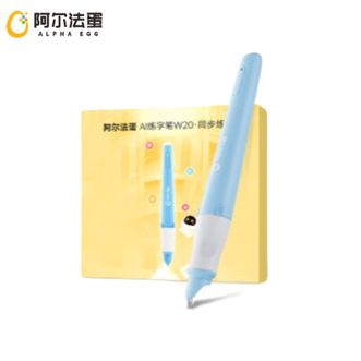 阿尔法蛋  智能AI练字笔W20【同步练版】 小学生儿童控笔训练 纸屏同步练习 配套AI练字帖 一对一实时指导