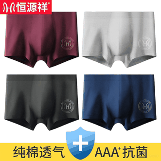 恒源祥男士新款抗菌内裤纯色棉质无痕内裤四角内裤大码平角裤U凸男士内裤