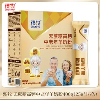 臻牧/zhenmu  无蔗糖高钙中老年羊奶粉400g（25g*16条） 好喝不膻纯正好吸收