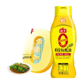 海天  零添加 0金标蚝油625g挤挤装 0添加防腐剂 烹调点蘸凉拌