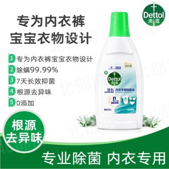 滴露/Dettol  椰香内衣专用除菌洗衣液750ml 99.9%灭真菌细菌儿童可用配内衣裤洗衣液