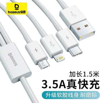 倍思/Baseus  苹果三合一数据线  USB一拖三3.5A功率苹果Type-c安卓充电口  加长1.5米  适用iPhone15/14/13手机
