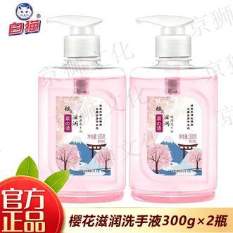 白猫  樱花滋润健康洗手液300g×2瓶 温和清洁温润保湿（新旧包装随机发）