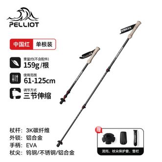 伯希和  登峰户外登山杖碳纤维碳素可伸缩徒步手杖超轻16403602 中国红