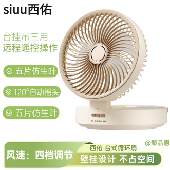 西佑SIUU  台式循环扇 遥控悬浮可壁挂折叠USB接口电风扇