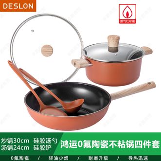 德世朗（DESLON）  鸿运0氟陶瓷不粘锅四件套 家用厨房炒锅汤锅铲勺套装
