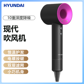 HYUNDAI  吹风机10重深度降噪双层滤网精致小巧机身设计恒温护发高速吹风机