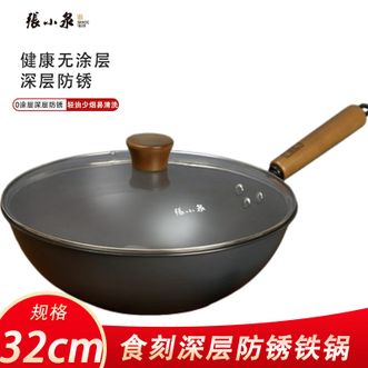 张小泉 防锈铁锅32cn严选精铁液氮工艺不易生锈锅体厚实 张小泉 防锈铁锅32cn严选精铁液氮工艺不易生锈锅体厚实