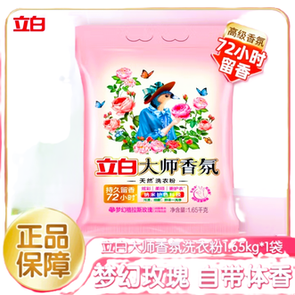 立白  洗衣粉 大师香氛柔顺超洁清新无磷大袋肥皂粉低泡易漂家庭装 【3.3斤】大师香氛粉1.65kg*1袋